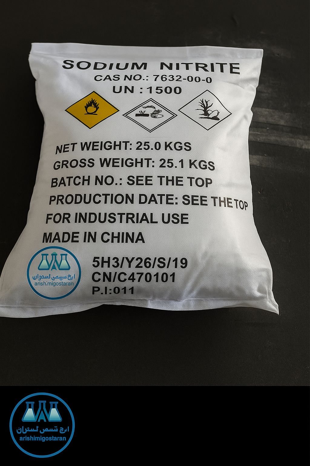 نیتریت سدیم