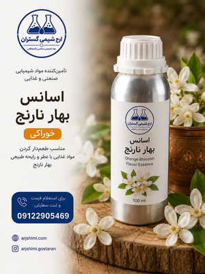 خرید اسانس بهار نارنج خوراکی