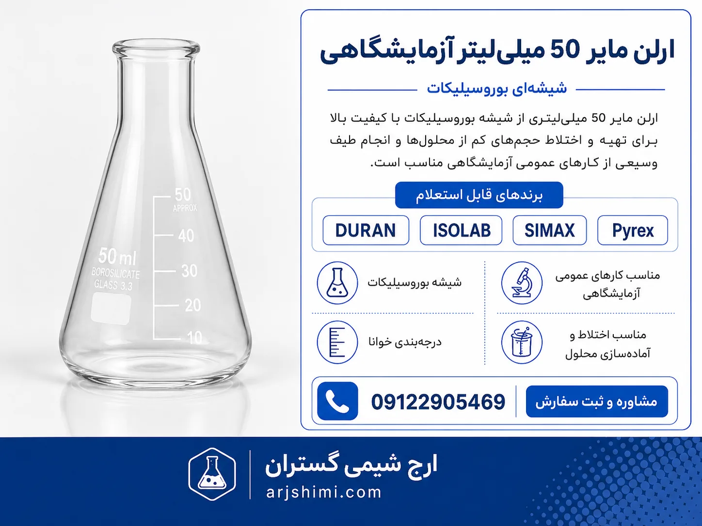 ارلن مایر 50 میلی‌لیتر آزمایشگاهی شیشه‌ای | DURAN،...