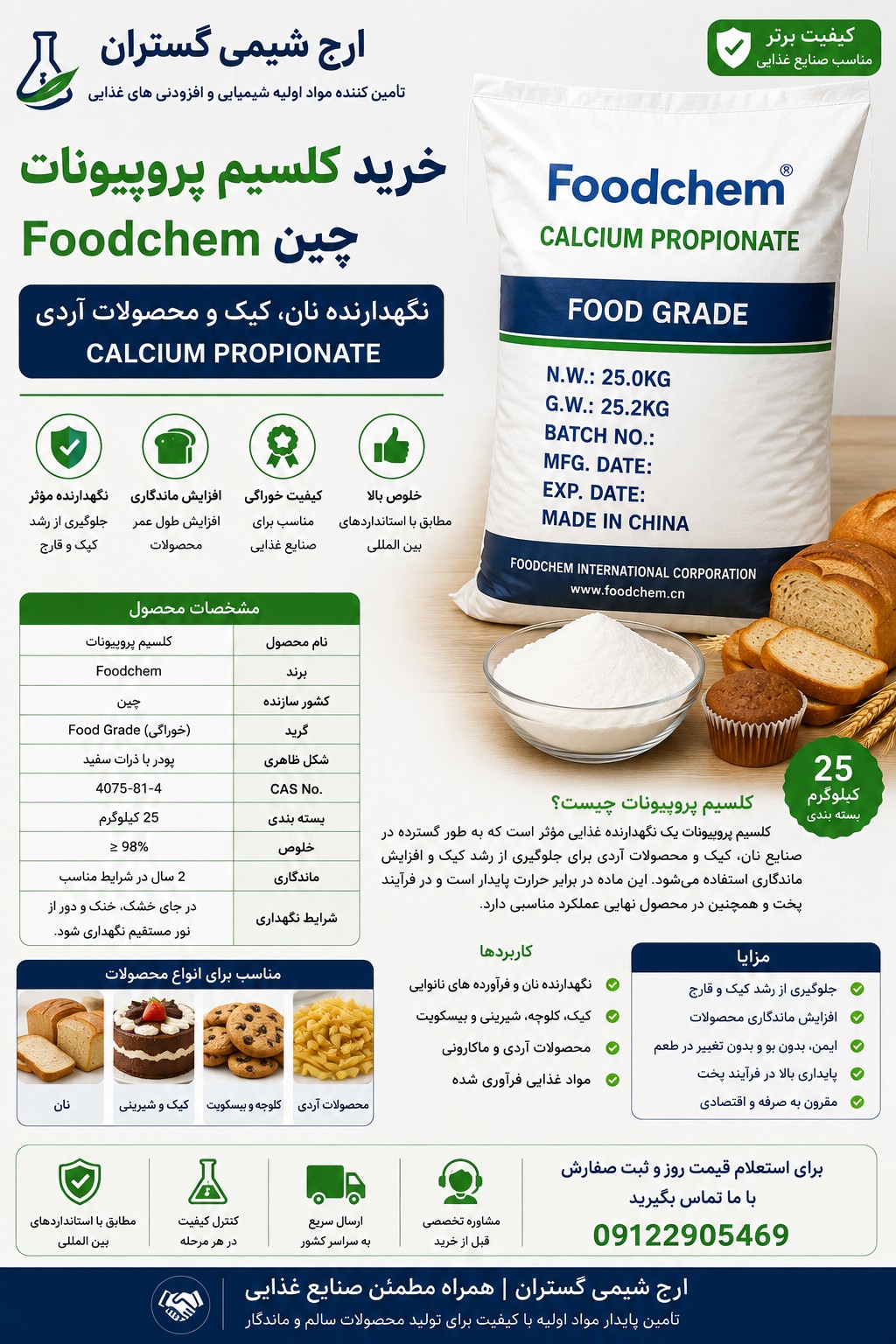 خرید کلسیم پروپیونات Foodchem چین | قیمت Calcium...