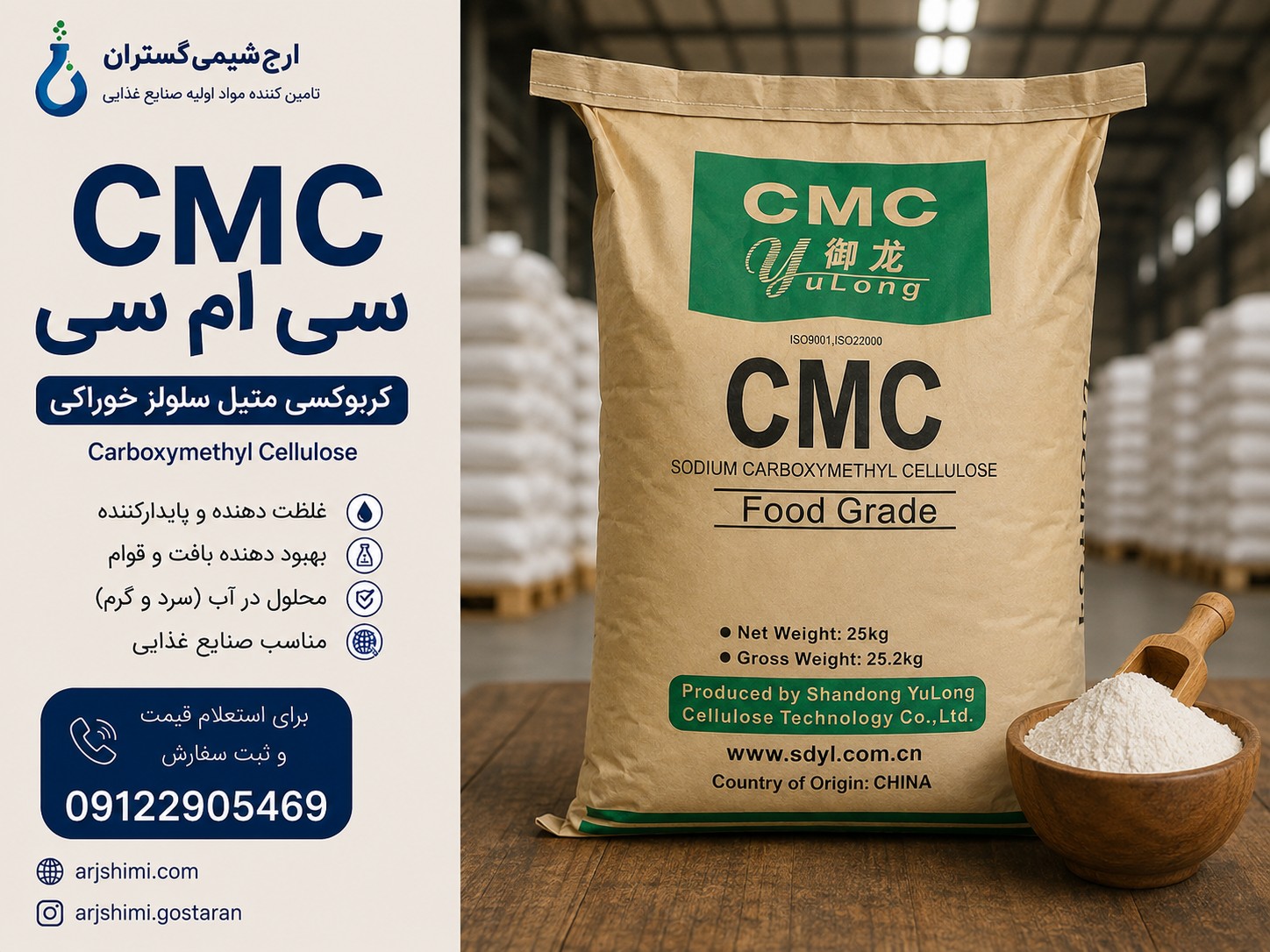 خرید CMC خوراکی | قیمت کربوکسی متیل سلولز...
