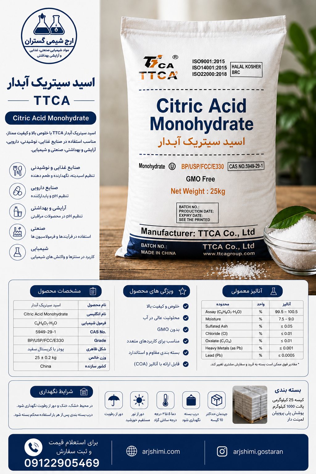 اسید سیتریک آبدار TTCA