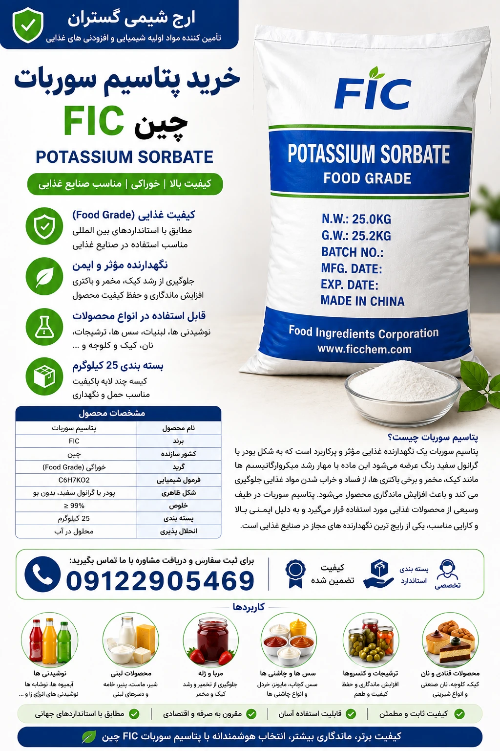 خرید پتاسیم سوربات FIC چین | قیمت Potassium...