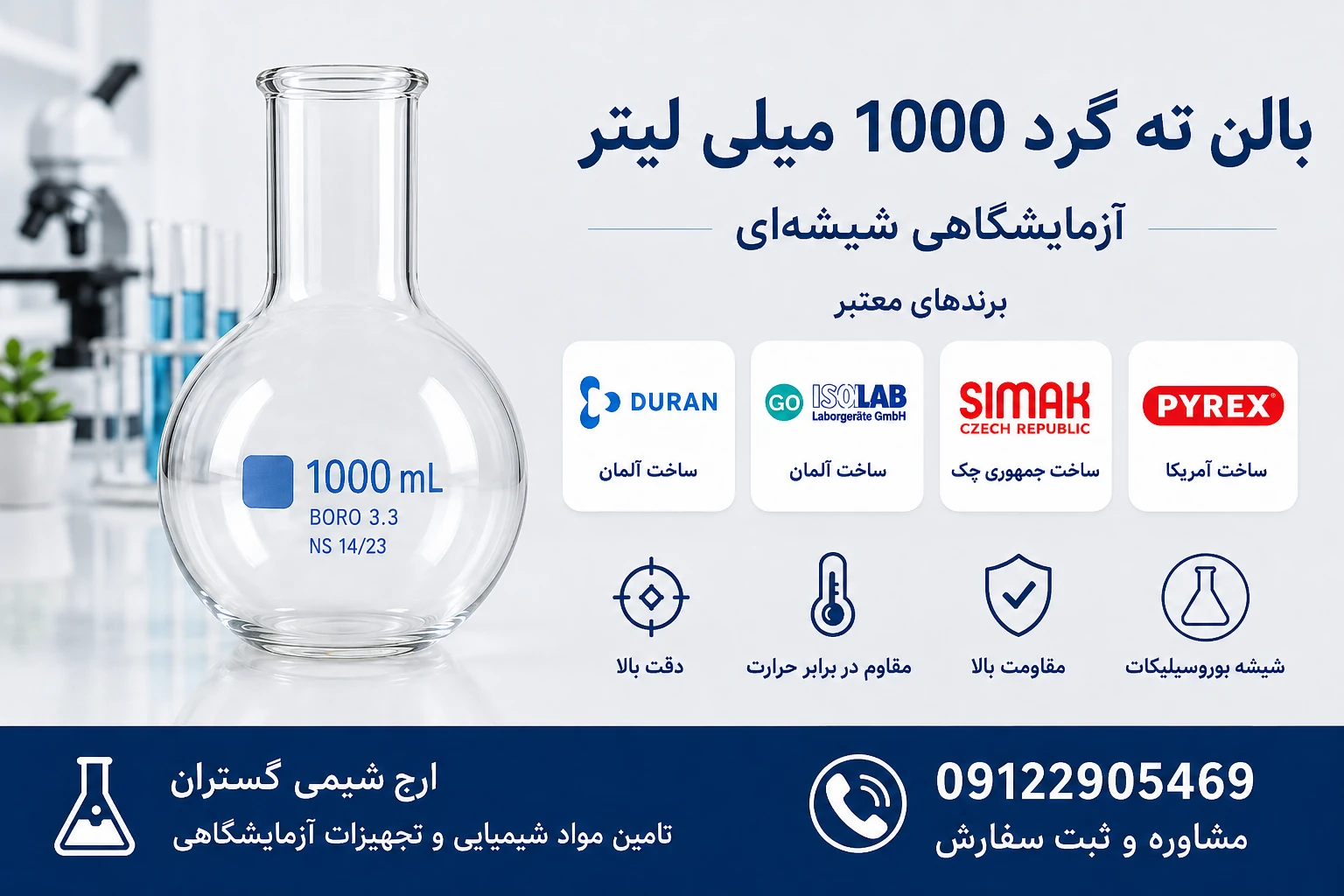 بالن ته گرد 1000 میلی لیتر آزمایشگاهی شیشه‌ای...