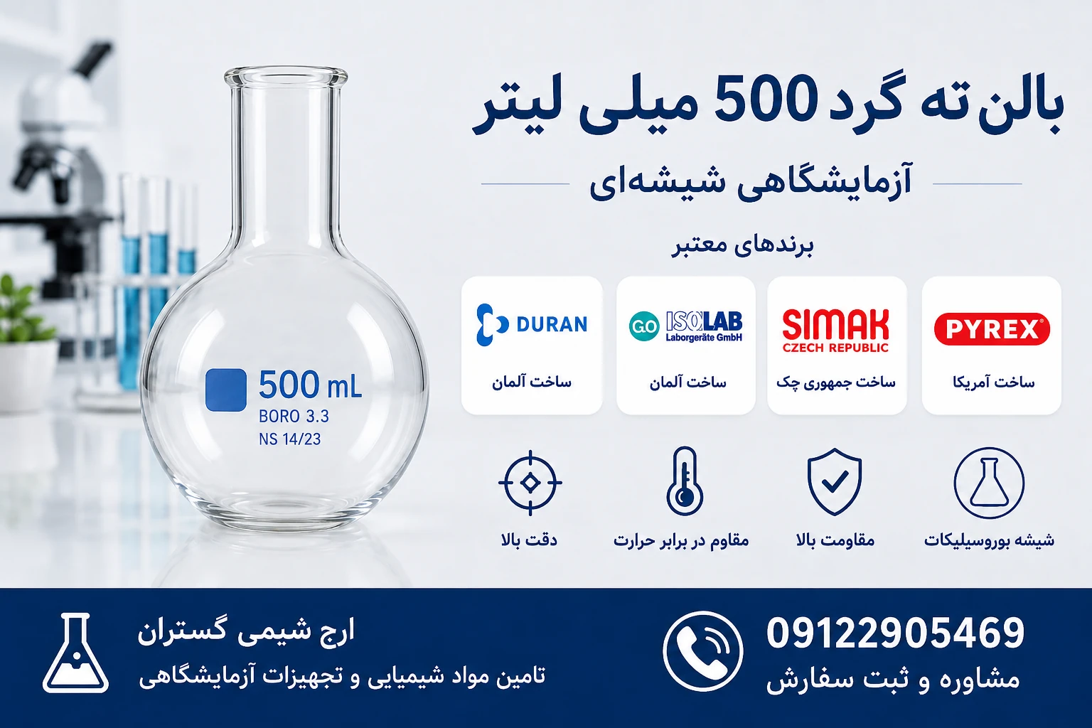 بالن ته گرد 500 میلی لیتر شیشه ای آزمایشگاهی