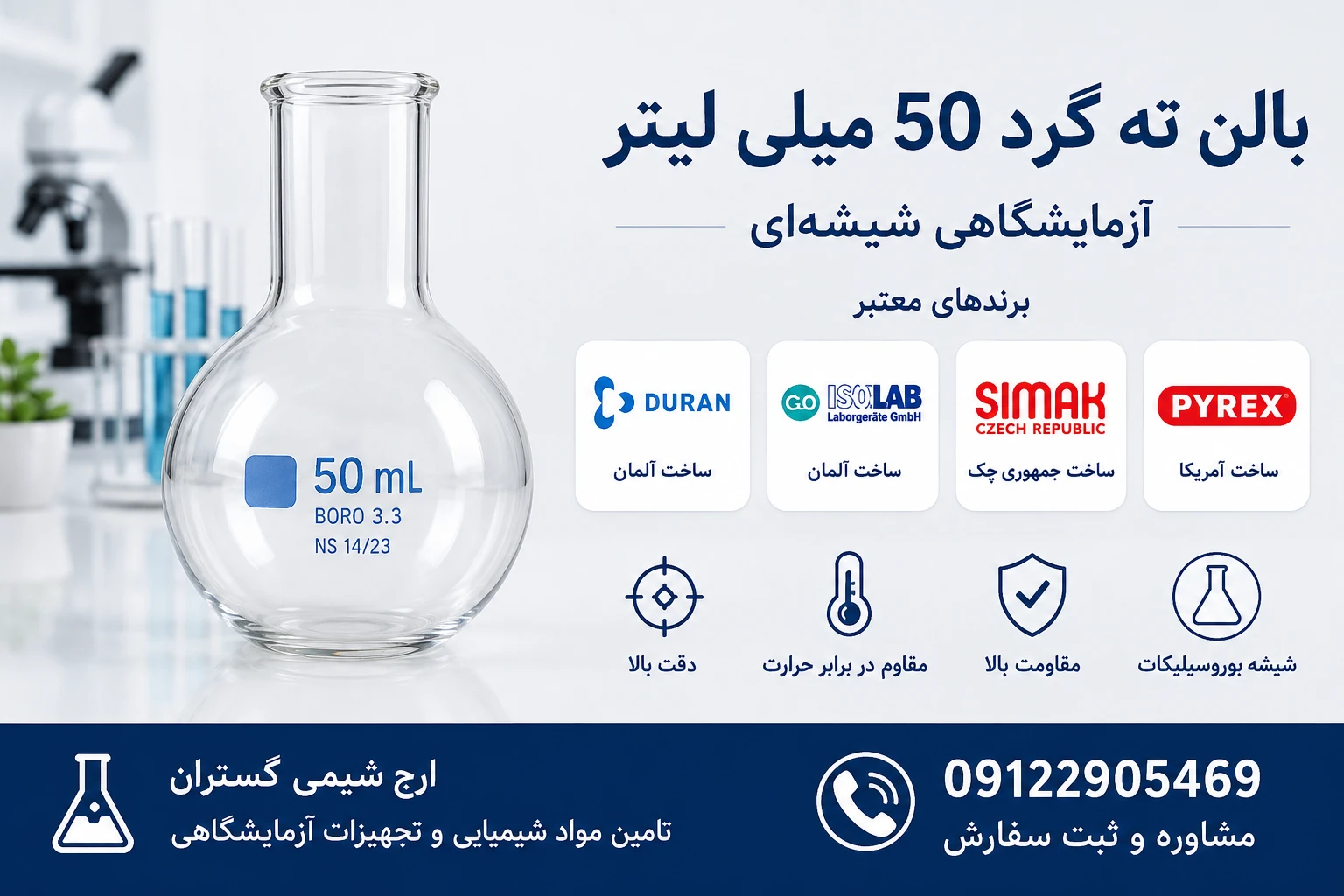 بالن ته گرد 50 میلی لیتر آزمایشگاهی شیشه‌ای...