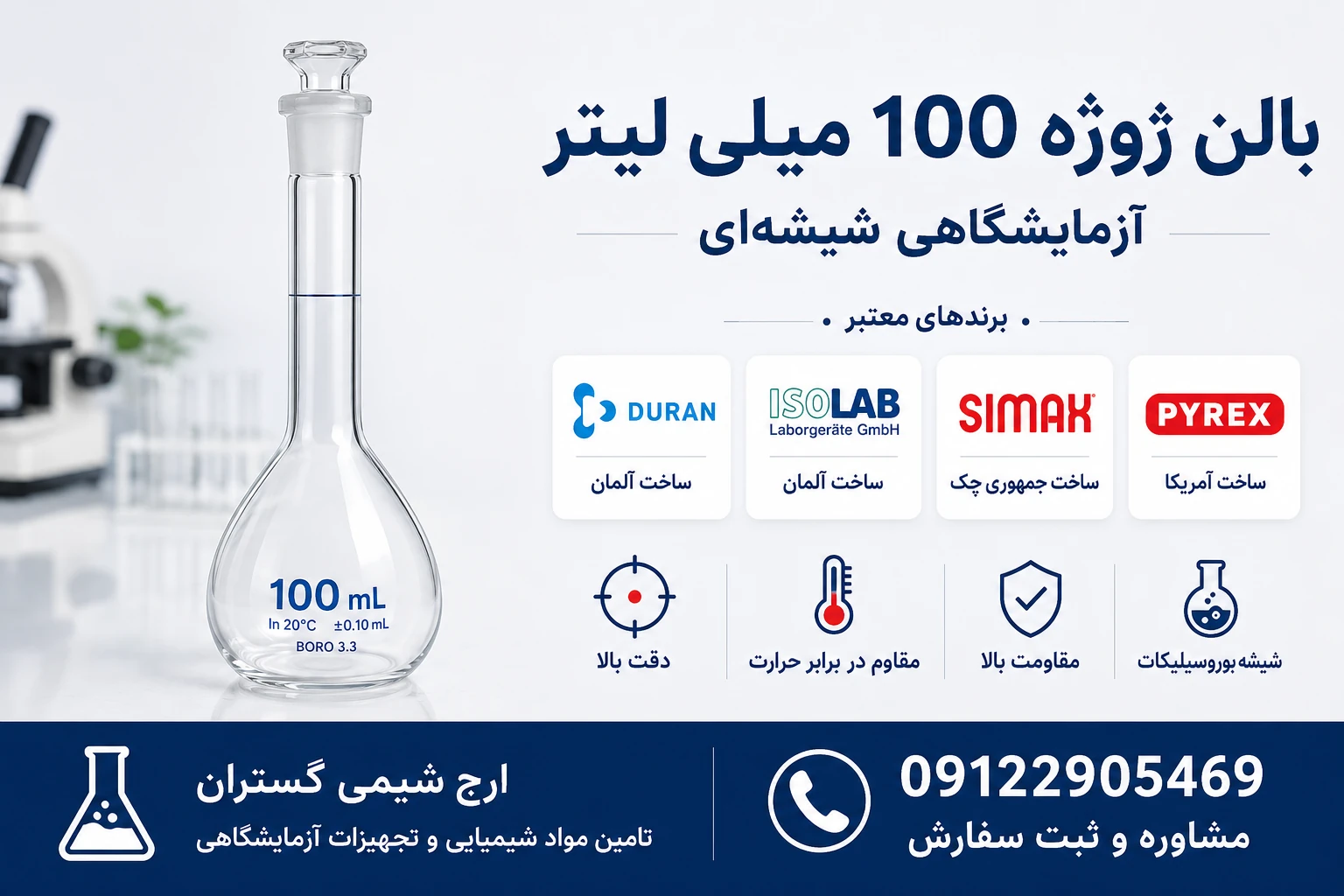 بالن ژوژه 100 میلی لیتر شیشه ای |...