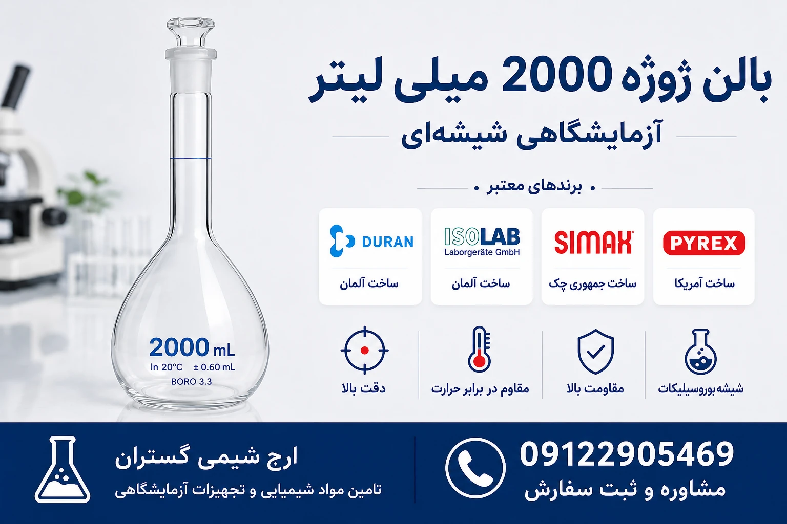 بالن ته گرد 2000 میلی لیتر آزمایشگاهی شیشه‌ای...