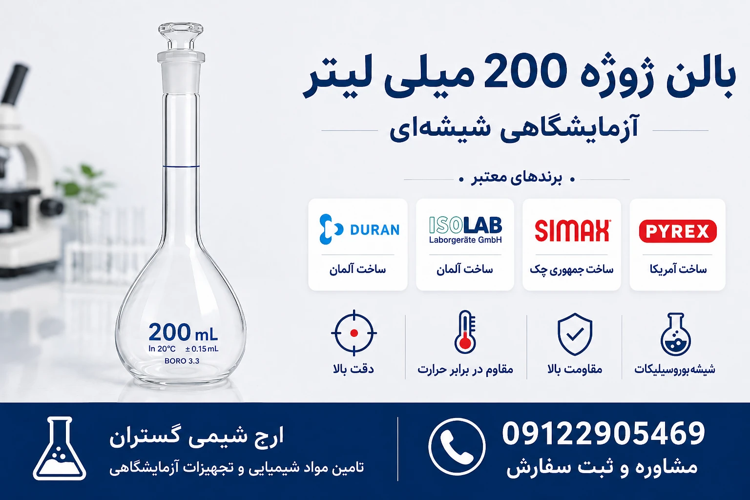 بالن ژوژه 200 میلی لیتر شیشه ای |...
