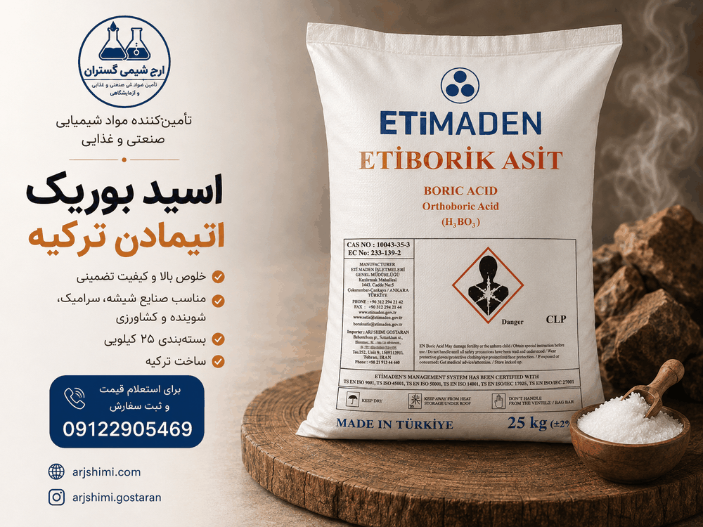 خرید اسید بوریک اتی معدن ترک ۹۹٫۹٪