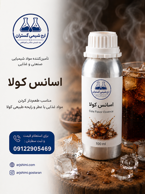 خرید اسانس کولا خوراکی
