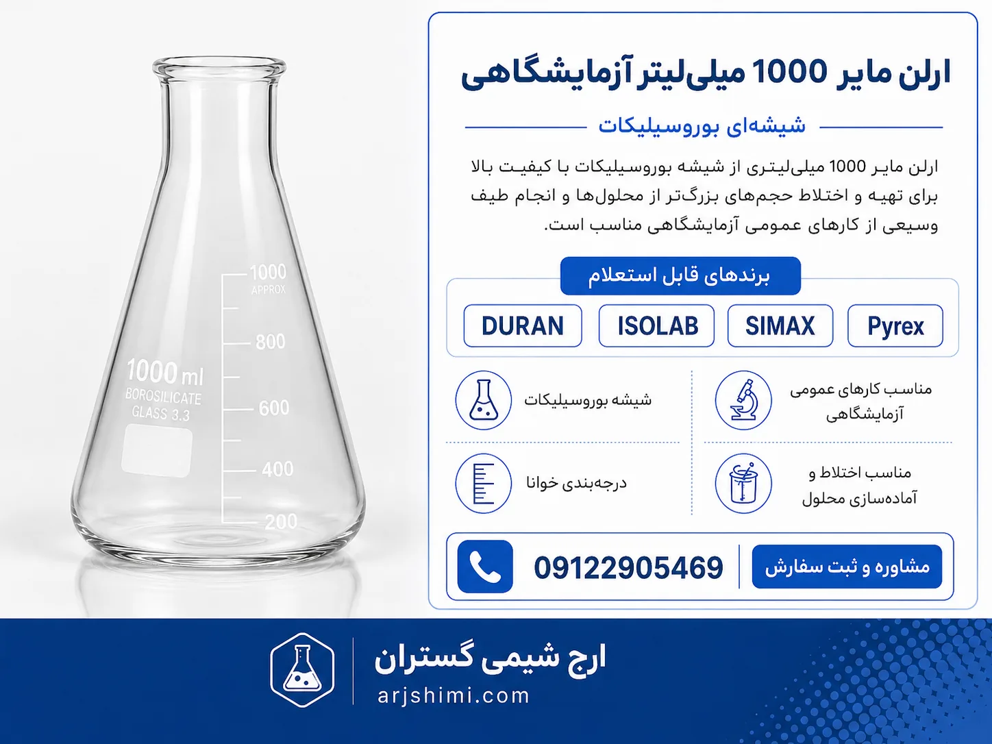 ارلن مایر 1000 میلی‌لیتر آزمایشگاهی شیشه‌ای | DURAN،...