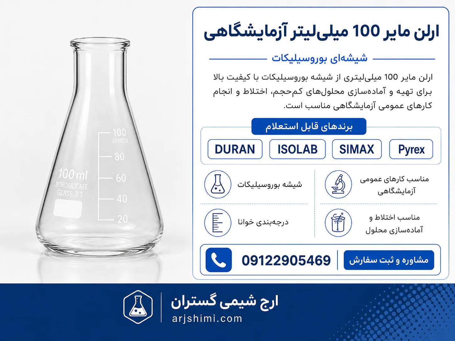 ارلن مایر 100 میلی‌لیتر آزمایشگاهی شیشه‌ای | DURAN،...
