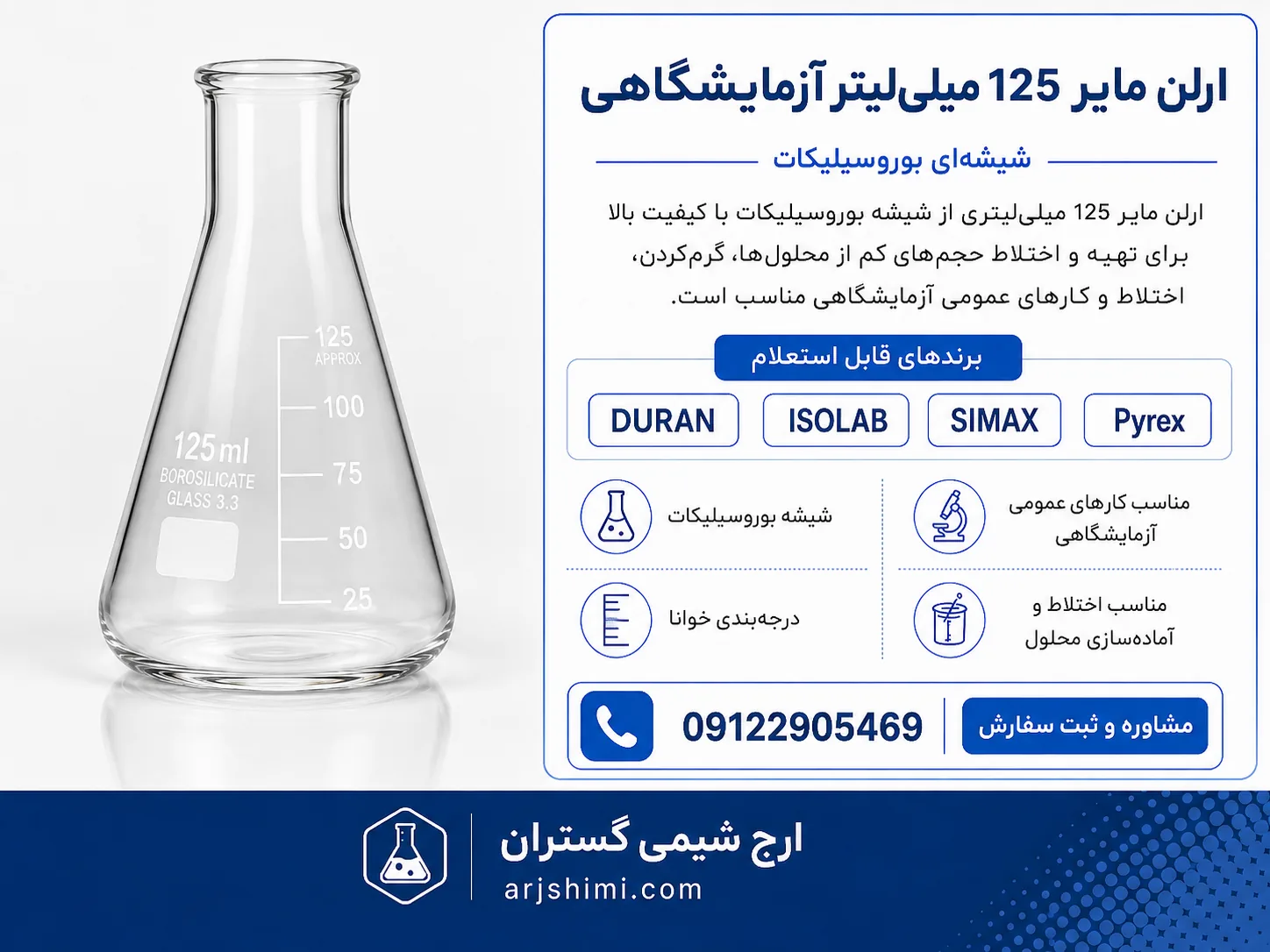 ارلن مایر 125 میلی‌لیتر آزمایشگاهی شیشه‌ای | DURAN،...