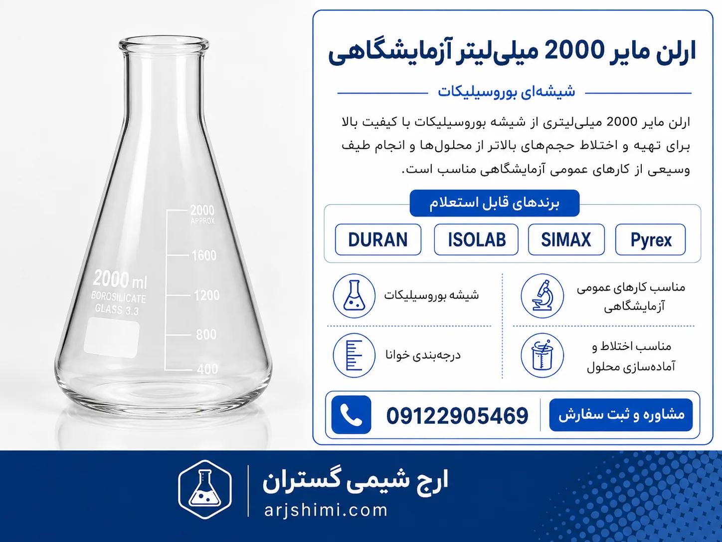 ارلن مایر 2000 میلی‌لیتر آزمایشگاهی شیشه‌ای | DURAN،...