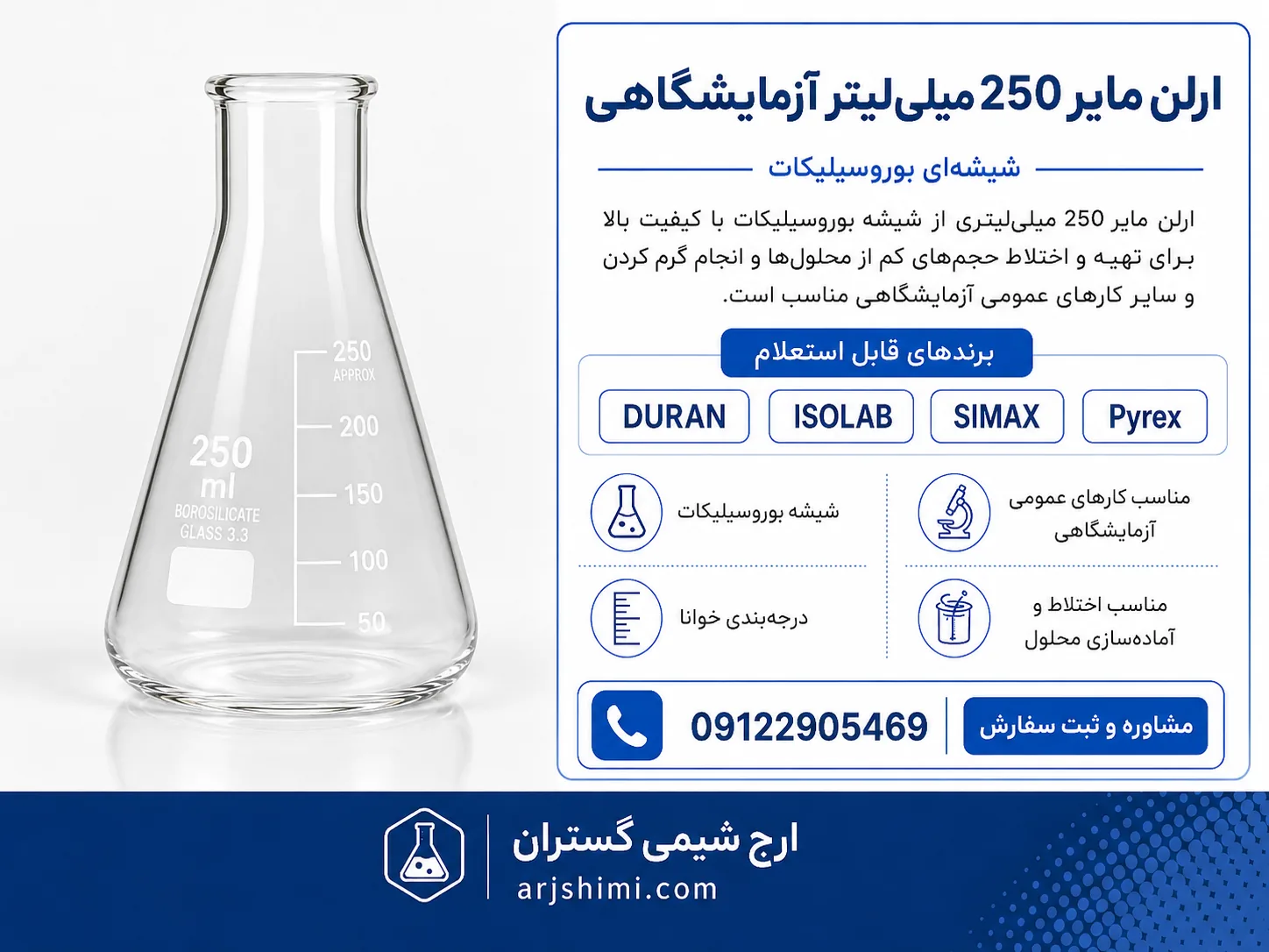 ارلن مایر 250 میلی‌لیتر آزمایشگاهی شیشه‌ای | DURAN،...
