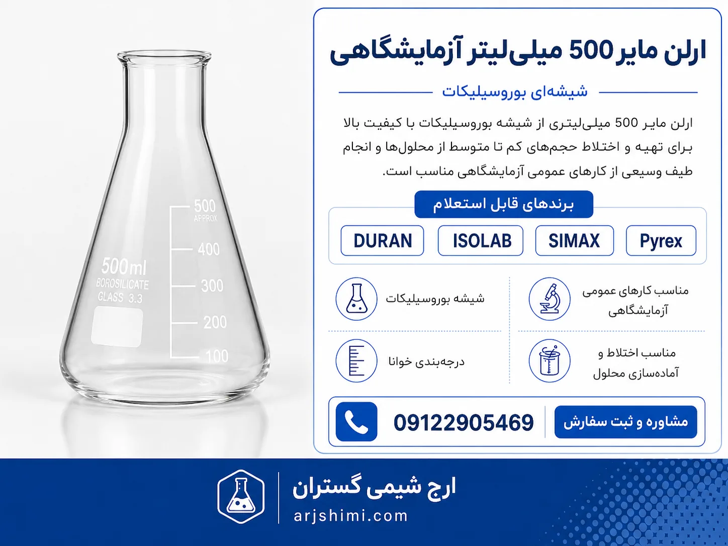 ارلن مایر 500 میلی‌لیتر آزمایشگاهی شیشه‌ای | DURAN،...
