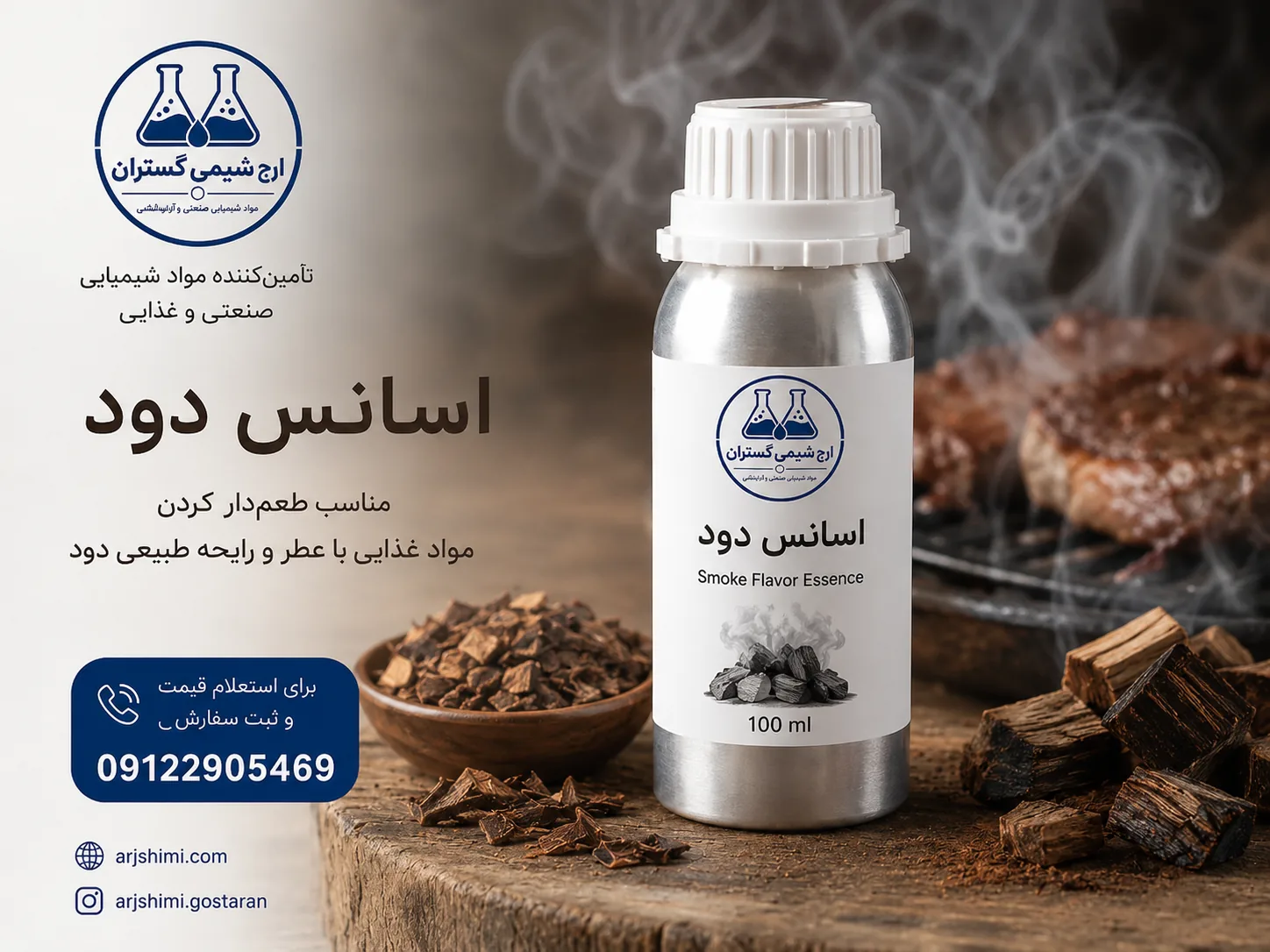 خرید اسانس دود خوراکی