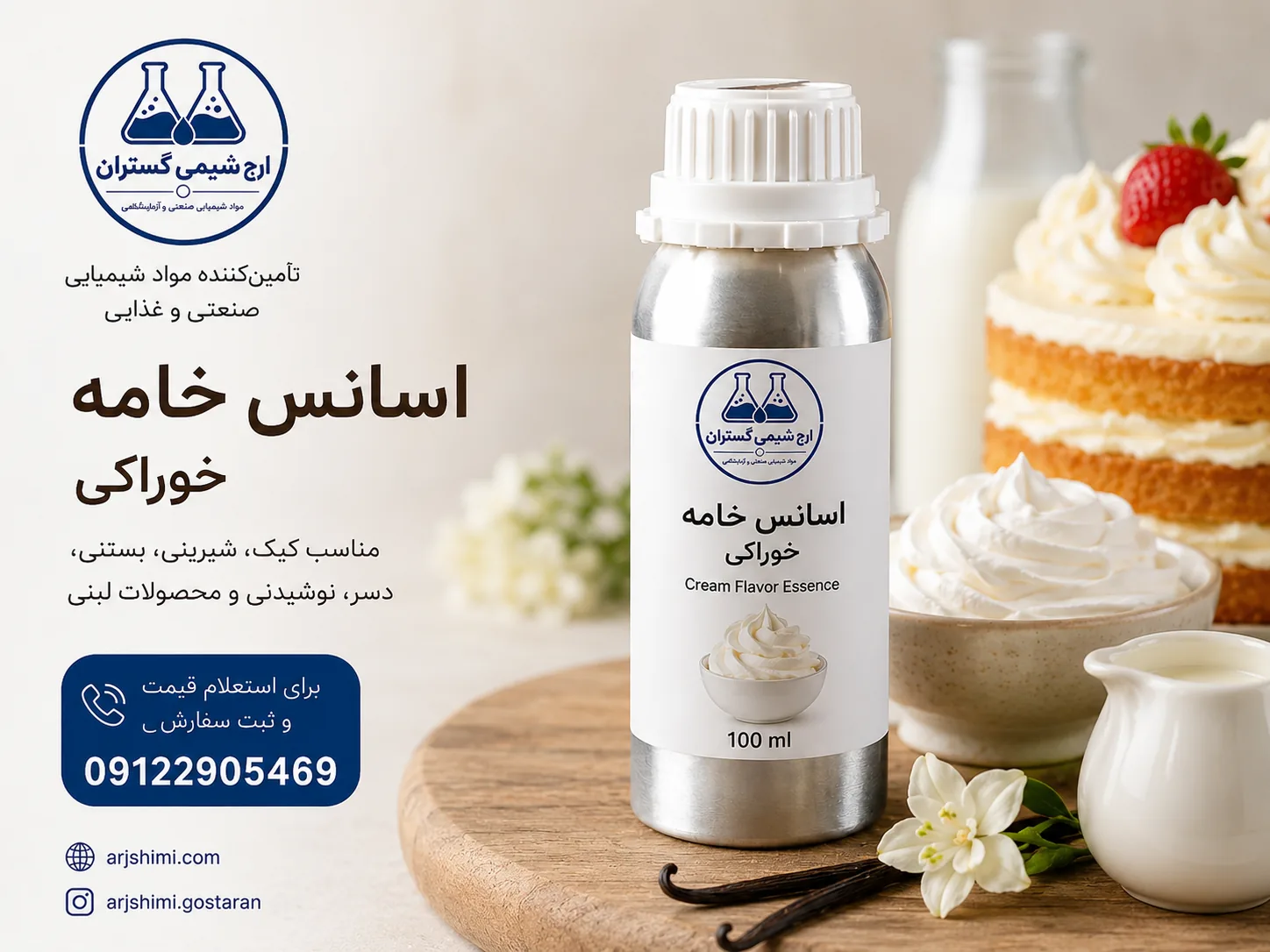 خرید اسانس خامه خوراکی