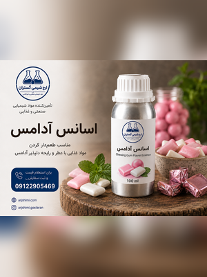 خرید اسانس آدامس خوراکی