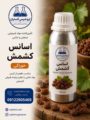 خرید اسانس کشمش خوراکی