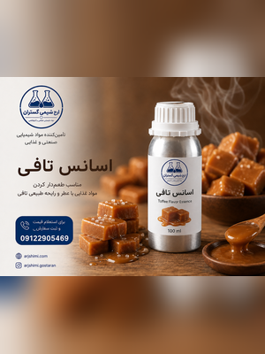 خرید اسانس تافی خوراکی با رایحه کاراملی – ارج شیمی گستران