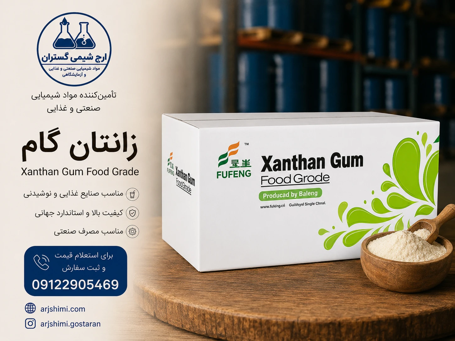 زانتان گام فوفنگ Food Grade ارج شیمی گستران