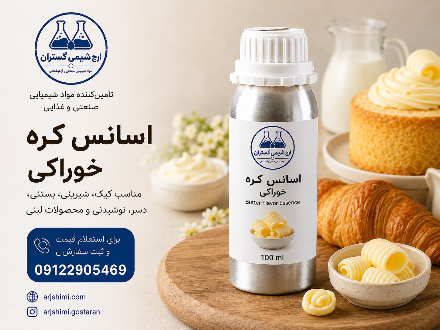 خرید اسانس کره خوراکی