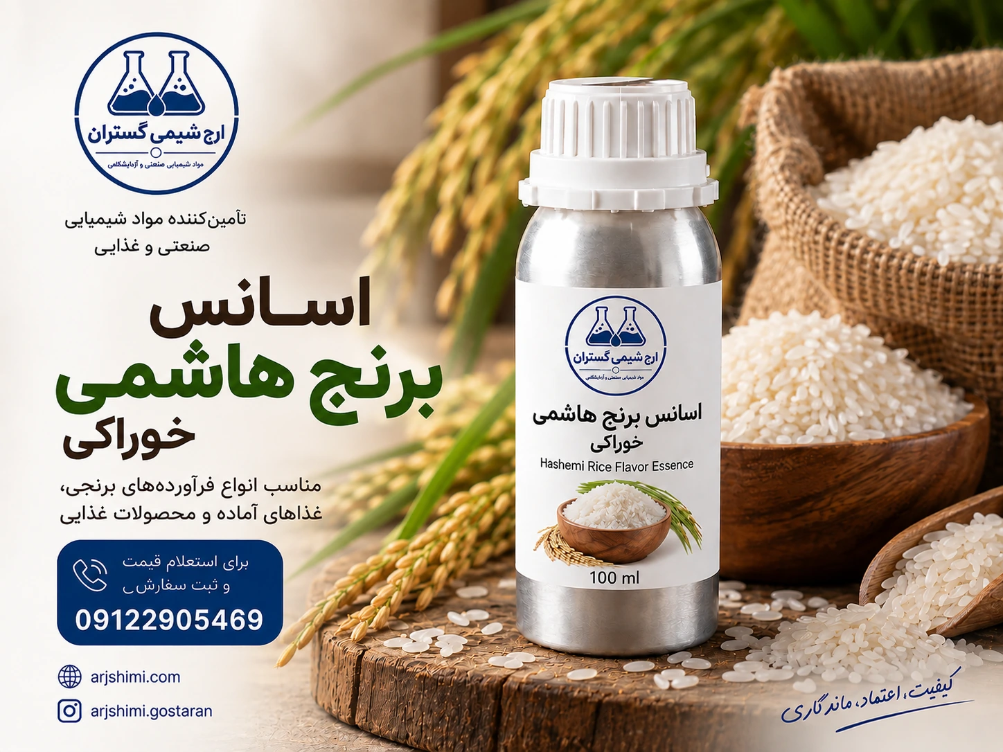 خرید اسانس برنج هاشمی خوراکی