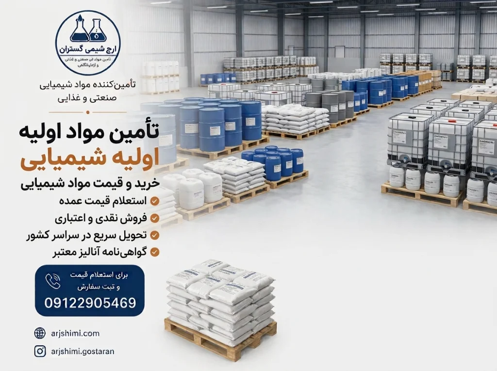 انواع مواد شیمیایی