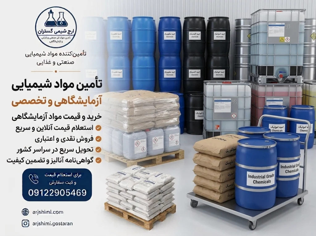 مواد شیمیایی صنعتی چیست؟